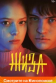 Жиза (2022)